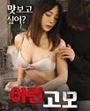 Nonton Film Semi A Young Aunt 2019
