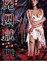 Nonton Film Semi Corpse Prison Part 1 2017