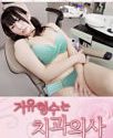 Dental Assistant of Brothers Wife 2019