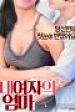 Nonton Film Semi A Wife Mother 2019