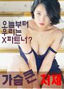 Nonton Film Semi Busty Big Sister 2019