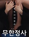 Nonton Film Semi Infinite Sex 2020