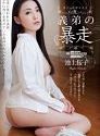 Nonton Film Semi Runaway Ikegami Sakurako 2020