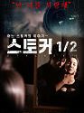 Nonton Film Semi Stocker  2019