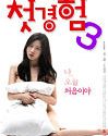 Nonton Film Semi The First Time 3 2020