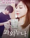 Nonton Film Semi Tutoring Sister 2019