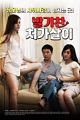 Nonton Film Semi Erotic In Laws 2020