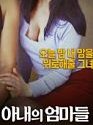 Nonton Film Semi Mother of The Wife 2020