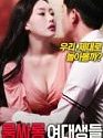Nonton Film Semi Room College Girls 2020