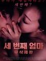 Nonton Film Semi The Third Mom 2020