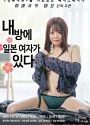 Nonton Film Semi There is a Japanese Woman In My Room 2020
