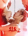 Nonton Semi Real Affairs 2