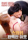 Nonton Semi Swapping Perfect Neighbor
