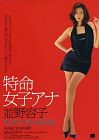 Nonton Semi Yoko Namino Love Is Over