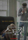 Film Semi Neighbor Girl Stalking 2020