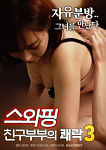 Film Semi Swapping Friends Couple Pleasure 3