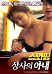Nonton Bokep The Boss Wife 2020