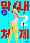 Nonton Semi The Youngest Sister in law 2