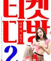 Nonton Semi Ticket Coffe Shop 2