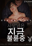 Film Semi My Wife Is In An Affair