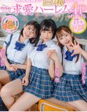Film Semi A School Girl Trio 2020