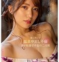 Film Semi Aika Yamagishi For Two Days