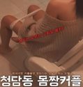 Film Semi Dong Body Couple 2020