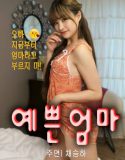 Nonton Semi Pretty Mom 2020