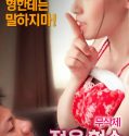 Film Semi Young Sister in law 2020