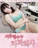 Film Semi Dental Assistant of Brothers Wife 2021