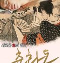 Film Semi Ukiyoe Artist 2021