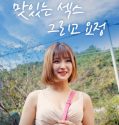 Film Semi Tasty Sex and Fairy 2021
