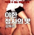 Film Semi Taste of a Sexy Affair 2021
