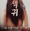Semi Korea Sex Gwui Crazy For Sex 2024