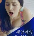 Juicy Taste of Stepmom (2025)